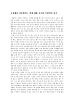 세상에서 성공한다는 것에 대한 자신의 주관적인 정의 조선대 안영준 과제 조선대-1