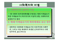 사회과학 사회복지의 이념 및 모형-4