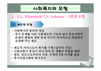 사회과학 사회복지의 이념 및 모형-6