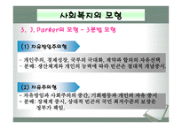 사회과학 사회복지의 이념 및 모형-10