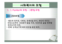 사회과학 사회복지의 이념 및 모형-11