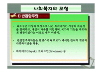 사회과학 사회복지의 이념 및 모형-15