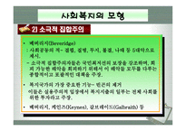 사회과학 사회복지의 이념 및 모형-17