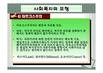 사회과학 사회복지의 이념 및 모형-20