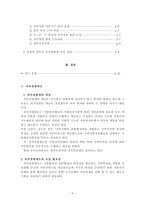 역대 정부와 이명박 정부의 자치경찰제 추진경과 비교 자치경찰제 개념 자치경-2