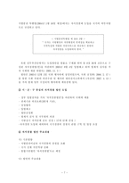 역대 정부와 이명박 정부의 자치경찰제 추진경과 비교 자치경찰제 개념 자치경-7