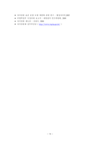 역대 정부와 이명박 정부의 자치경찰제 추진경과 비교 자치경찰제 개념 자치경-10