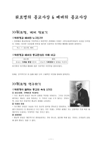 뒤르껭의 종교사상 베버의 종교사상-1