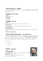 뒤르껭의 종교사상 베버의 종교사상-2