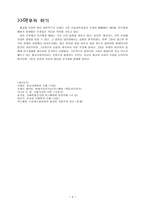 뒤르껭의 종교사상 베버의 종교사상-4