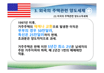 1세대 1주택 비과세제도 개선방안-18