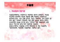 기분장애 기분장애 우울증 기분장애 주요증상 기분장애 진단기준 우울증 주요증상 우울증 진단기준 우울증 역학적 _¡ 우울증 원인 우울증 치료 양 극성 장애 양 극성 장애 진단기준 양극성-4