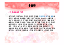 기분장애 기분장애 우울증 기분장애 주요증상 기분장애 진단기준 우울증 주요증상 우울증 진단기준 우울증 역학적 _¡ 우울증 원인 우울증 치료 양 극성 장애 양 극성 장애 진단기준 양극성-10