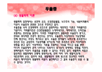 기분장애 기분장애 우울증 기분장애 주요증상 기분장애 진단기준 우울증 주요증상 우울증 진단기준 우울증 역학적 _¡ 우울증 원인 우울증 치료 양 극성 장애 양 극성 장애 진단기준 양극성-14
