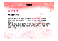 기분장애 기분장애 우울증 기분장애 주요증상 기분장애 진단기준 우울증 주요증상 우울증 진단기준 우울증 역학적 _¡ 우울증 원인 우울증 치료 양 극성 장애 양 극성 장애 진단기준 양극성-17