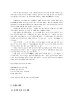 비형랑과 도화녀 설화 인간과 귀신의 사랑-2