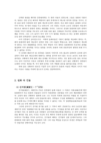 비형랑과 도화녀 설화 인간과 귀신의 사랑-3