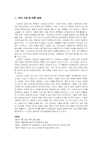 [문학] 문체와 이미지적 특성 -신경숙 `풍금이 있던 자리`-2