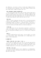 [문학] 문체와 이미지적 특성 -신경숙 `풍금이 있던 자리`-4