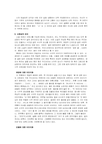 [문학] 문체와 이미지적 특성 -신경숙 `풍금이 있던 자리`-9