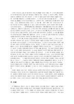 [문학] 문체와 이미지적 특성 -신경숙 `풍금이 있던 자리`-10