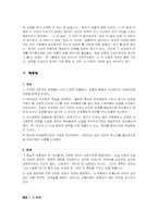 [문학] 문체와 이미지적 특성 -신경숙 `풍금이 있던 자리`-11