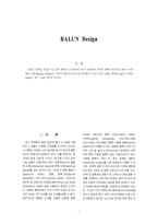 [전파공학] BALUN Design-1