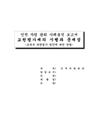 [인적자원관리] 교원평가제의 시행과 문제점 -교육부 다면평가 방안에 대한 반발-1