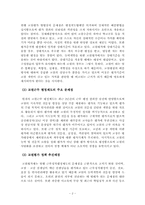 [인적자원관리] 교원평가제의 시행과 문제점 -교육부 다면평가 방안에 대한 반발-3
