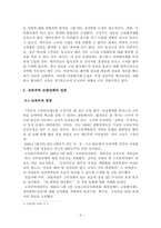 [인적자원관리] 교원평가제의 시행과 문제점 -교육부 다면평가 방안에 대한 반발-5