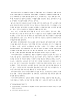 [인적자원관리] 교원평가제의 시행과 문제점 -교육부 다면평가 방안에 대한 반발-6