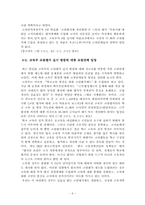 [인적자원관리] 교원평가제의 시행과 문제점 -교육부 다면평가 방안에 대한 반발-7