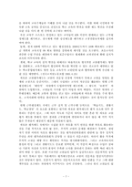 [인적자원관리] 교원평가제의 시행과 문제점 -교육부 다면평가 방안에 대한 반발-8