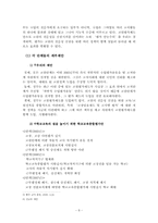 [인적자원관리] 교원평가제의 시행과 문제점 -교육부 다면평가 방안에 대한 반발-9