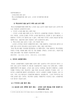 [인적자원관리] 교원평가제의 시행과 문제점 -교육부 다면평가 방안에 대한 반발-10