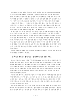 [인적자원관리] 교원평가제의 시행과 문제점 -교육부 다면평가 방안에 대한 반발-11