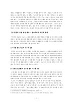 [인적자원관리] 교원평가제의 시행과 문제점 -교육부 다면평가 방안에 대한 반발-13