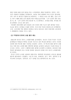 [인적자원관리] 교원평가제의 시행과 문제점 -교육부 다면평가 방안에 대한 반발-14