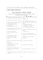 [인적자원관리] 교원평가제의 시행과 문제점 -교육부 다면평가 방안에 대한 반발-19