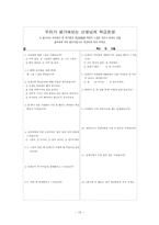 [인적자원관리] 교원평가제의 시행과 문제점 -교육부 다면평가 방안에 대한 반발-20