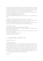 [교육심리] 영재교육-9