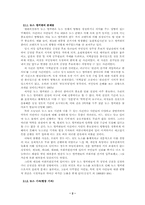 [언어와 매스미디어]텔레비전 뉴스의 문제점과 개선 방향-2