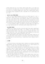 [언어와 매스미디어]텔레비전 뉴스의 문제점과 개선 방향-9