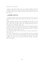 [한국의 민속]통과의례에 대한 보고서-5