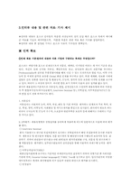 [인사관리] posco 포스코 인사관리의 현황과, 문제점 해결방안-5