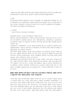 [인사관리] posco 포스코 인사관리의 현황과, 문제점 해결방안-6