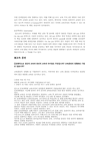 [인사관리] posco 포스코 인사관리의 현황과, 문제점 해결방안-8