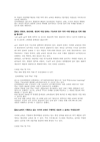 [인사관리] posco 포스코 인사관리의 현황과, 문제점 해결방안-9