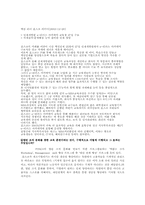 [인사관리] posco 포스코 인사관리의 현황과, 문제점 해결방안-10