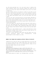 [인사관리] posco 포스코 인사관리의 현황과, 문제점 해결방안-13